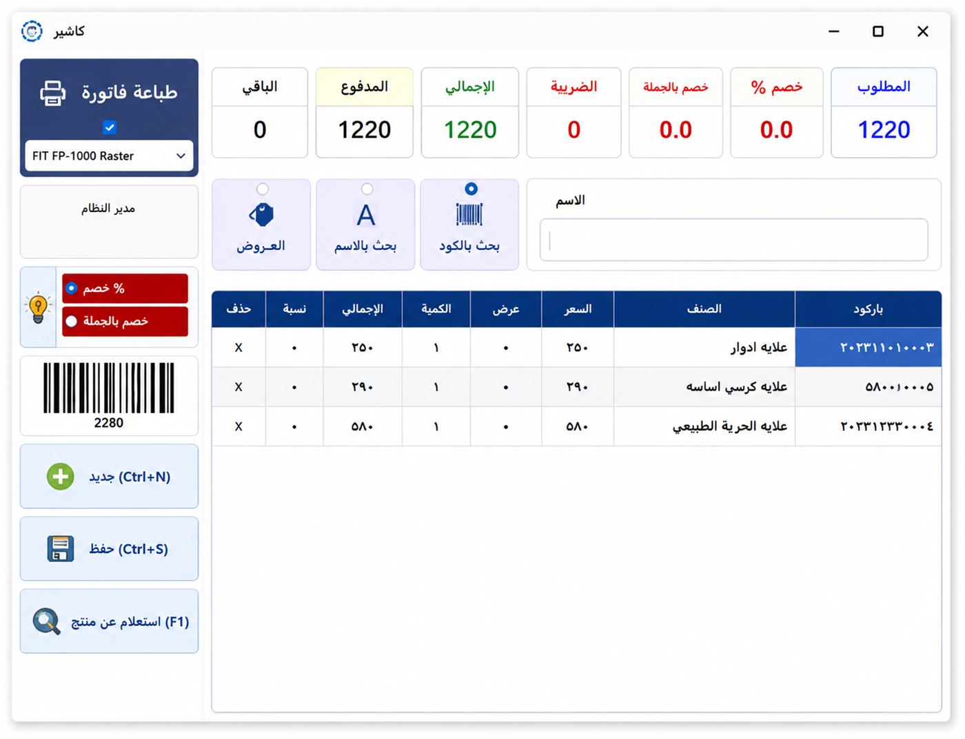 Cashier & Sales System screenshot