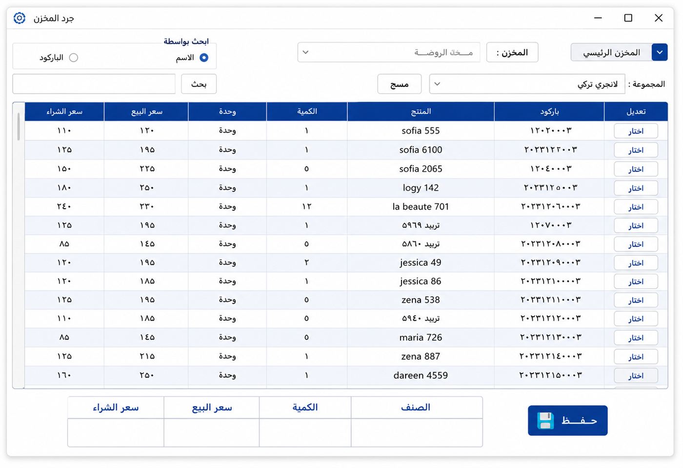 Stock inventory