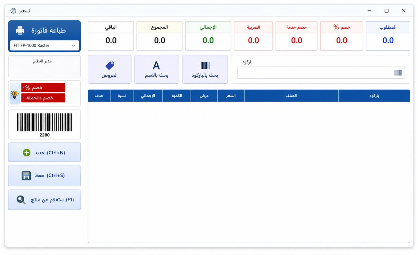 Pricing and barcode screen