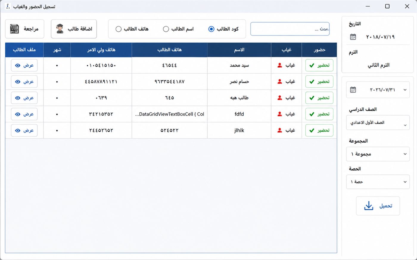Card attendance screen