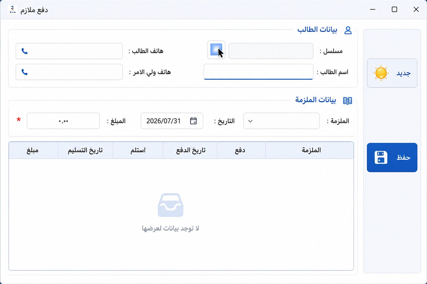Handout payment screen