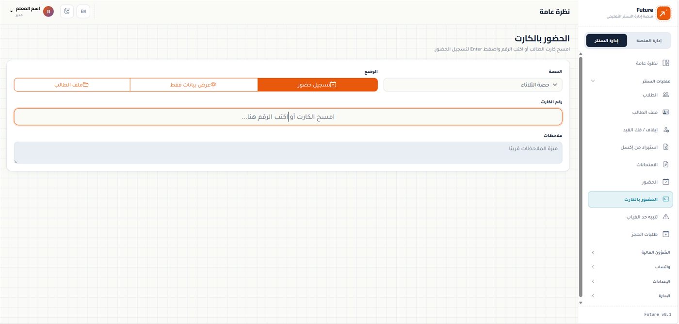 Attendance screen