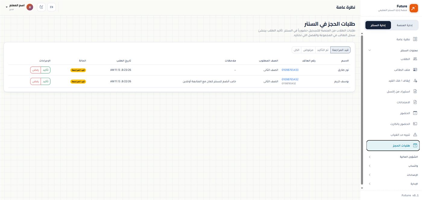 Booking requests screen