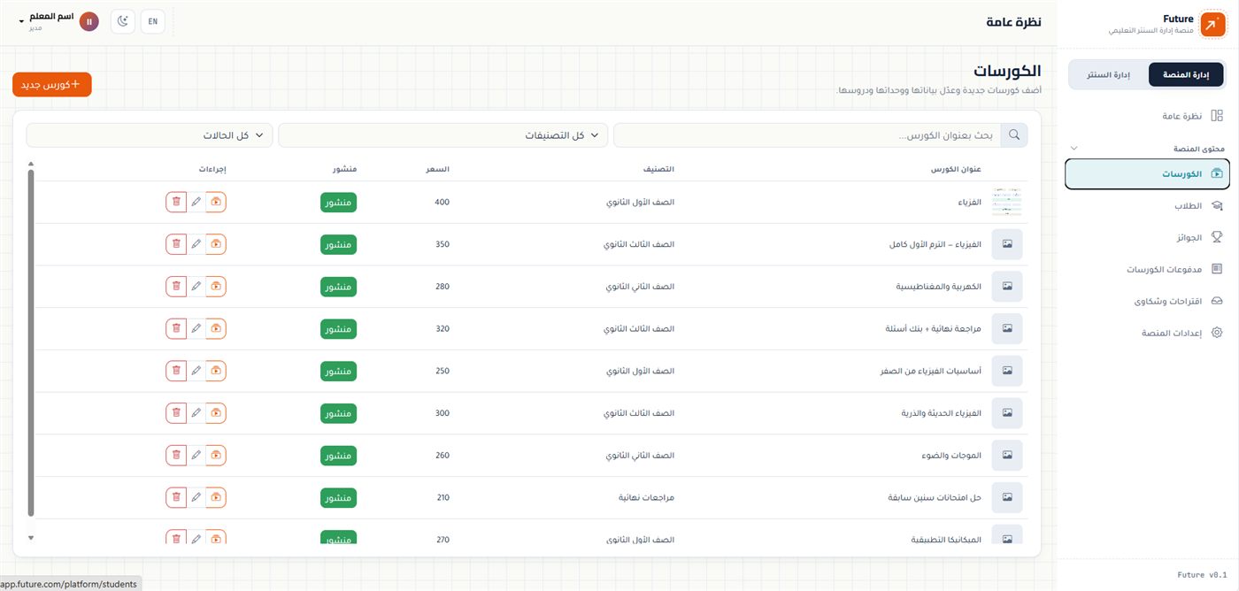 Student center courses screen