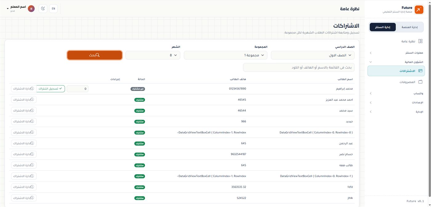 Subscriptions screen