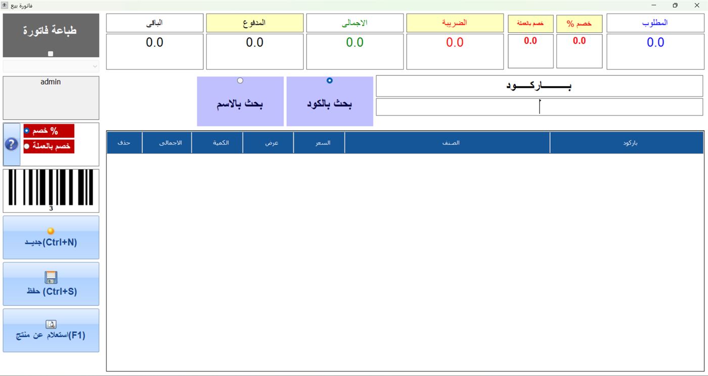 Point of sale invoice