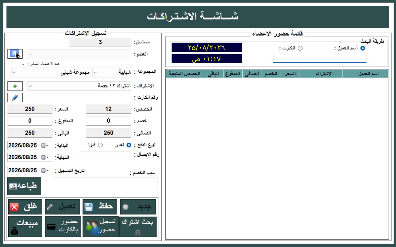 Subscriptions and attendance screen
