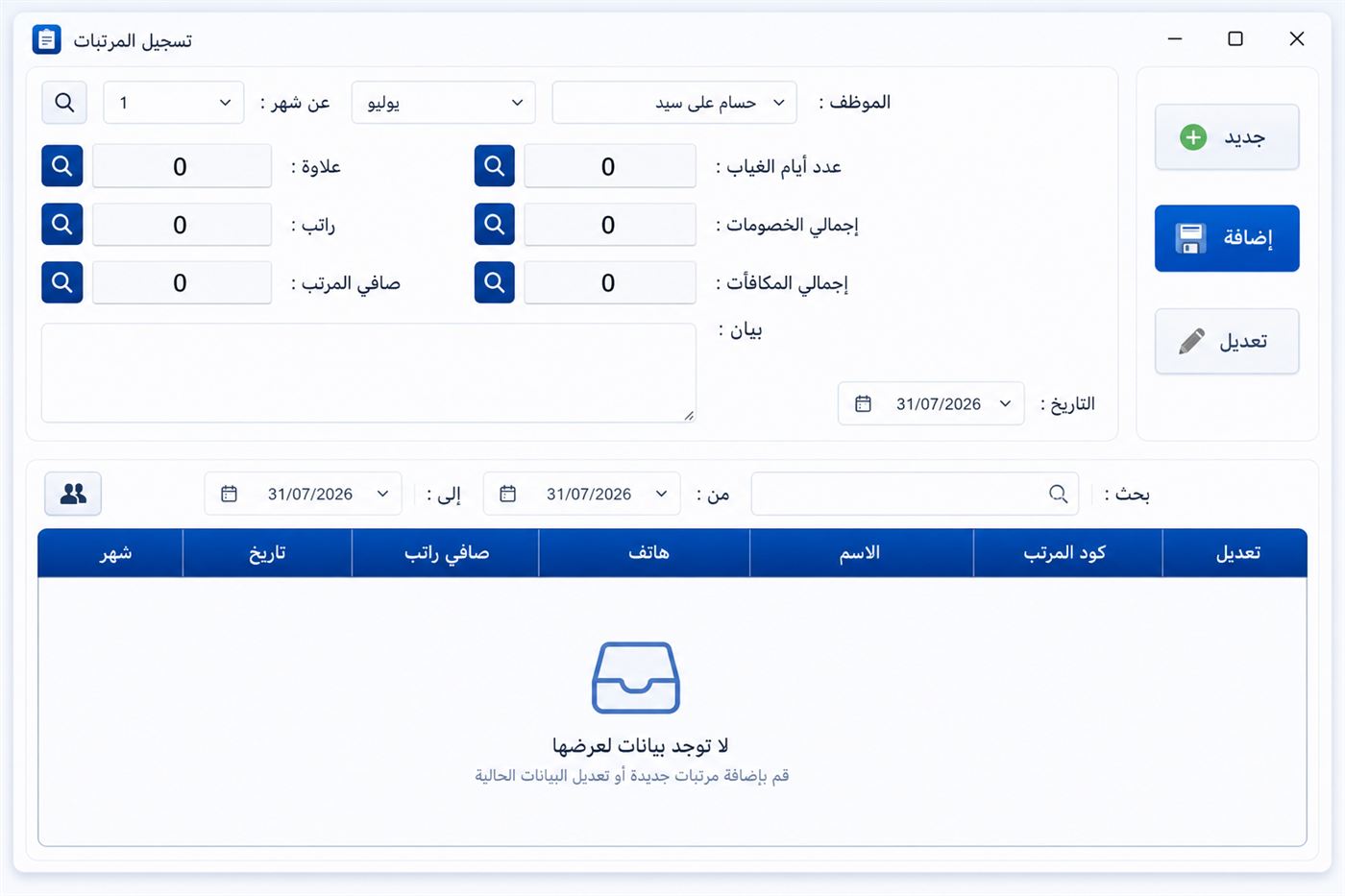 Payroll screen