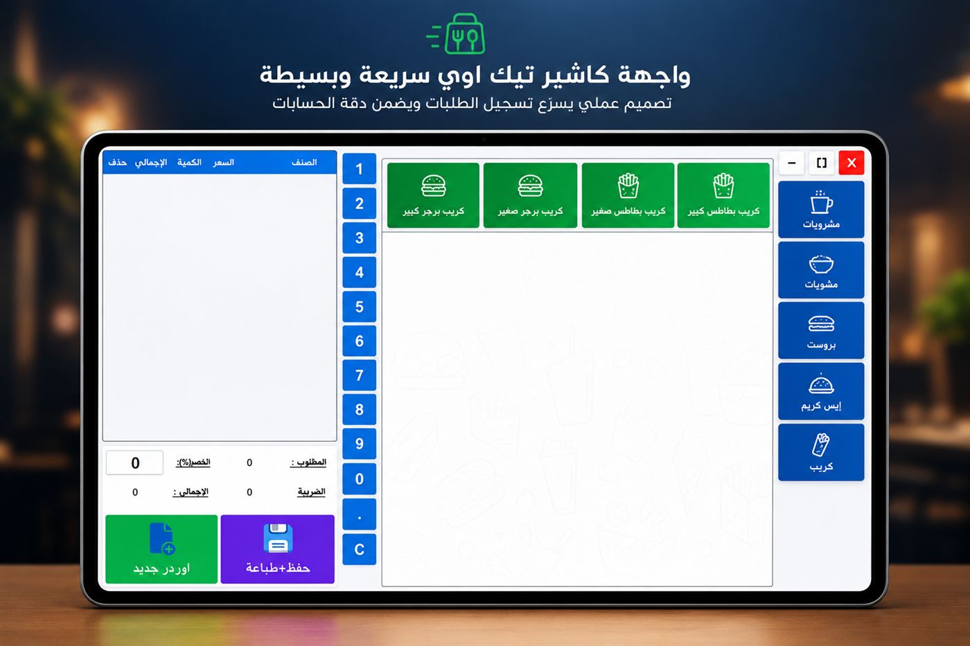 Table selection screen