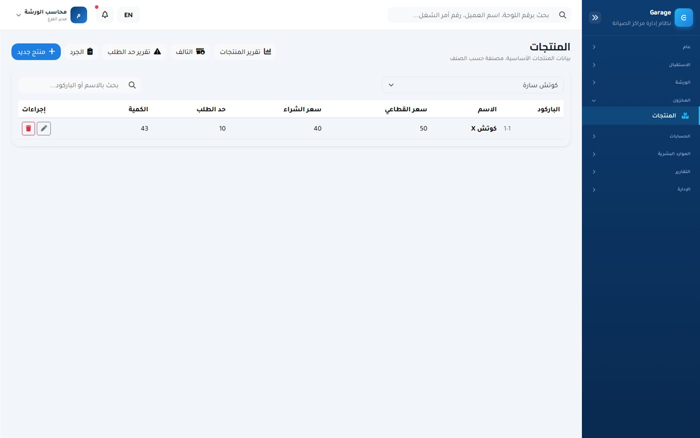 Products screen