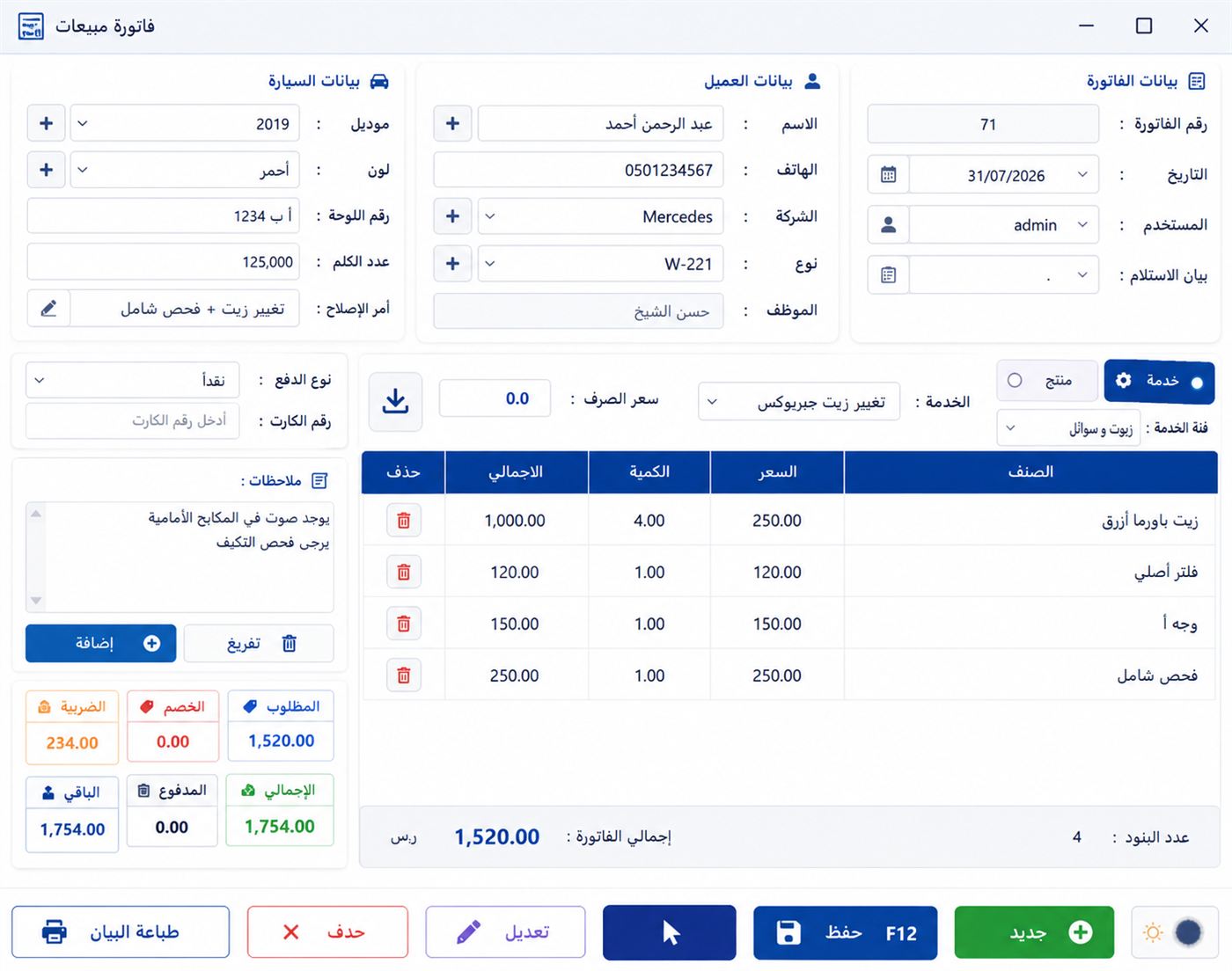Car Maintenance System screenshot