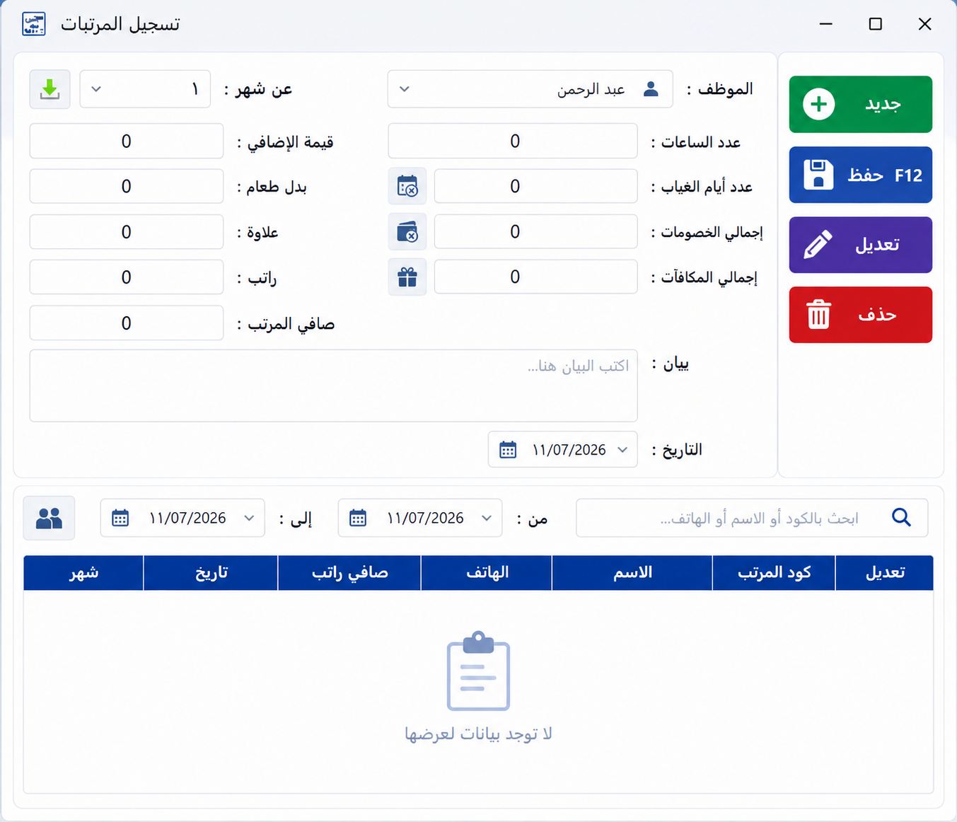 Payroll screen