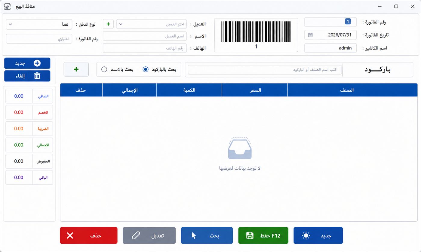 Point of sale invoice